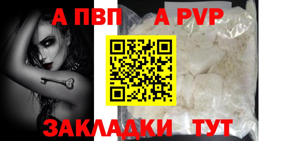 A PVP крисы CK Валуйки