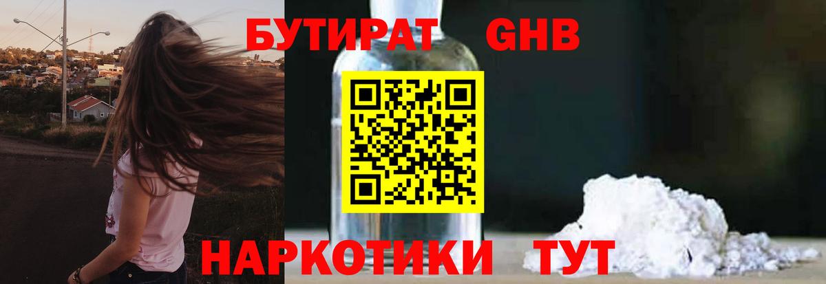 БУТИРАТ жидкий экстази  Вход с VPN  Валуйки 