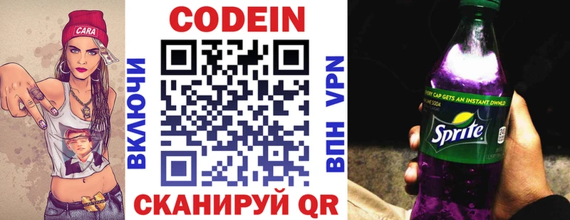 Кодеиновый сироп Lean напиток Lean (лин)  Валуйки 