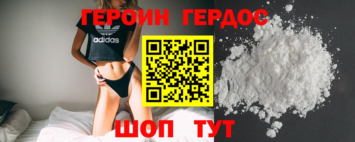 ГЕРОИН белый Валуйки