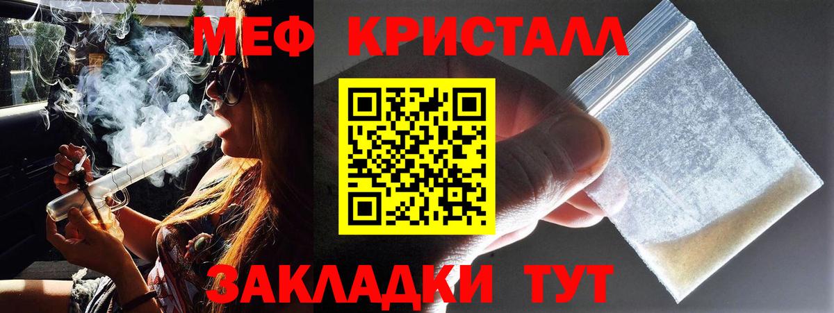 Меф мяу мяу кристаллы Валуйки
