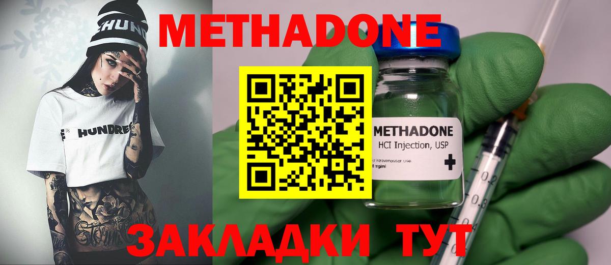Валуйки  МЕТАДОН methadone  Метадон кристалл  Вход с VPN 
